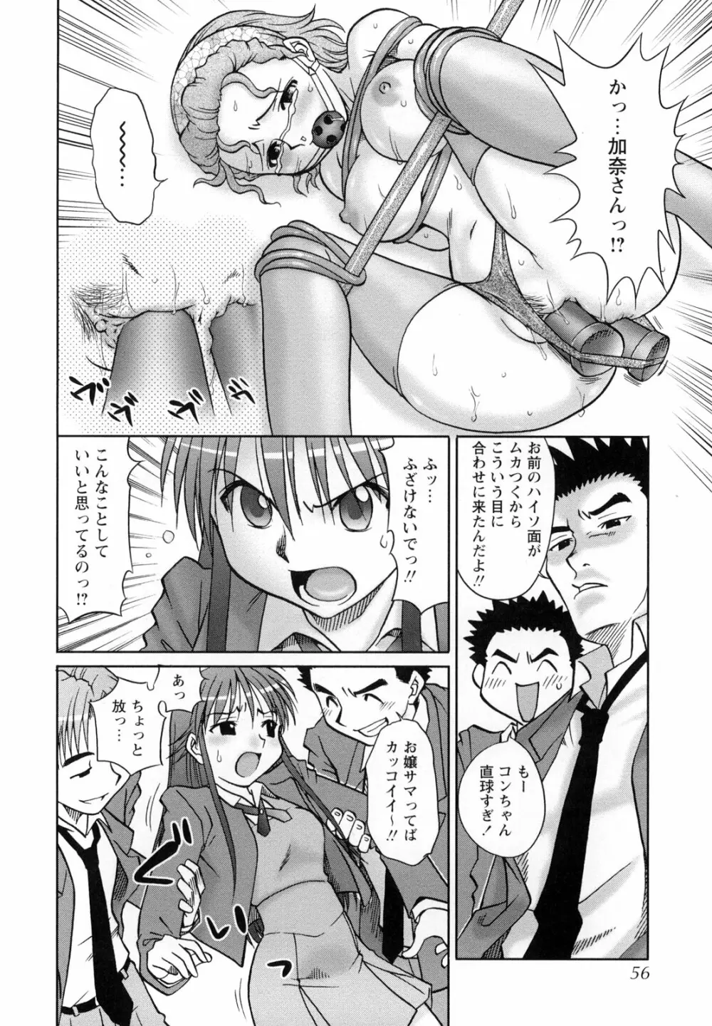 悶絶隷嬢咽び啼き お嬢さま凌辱アンソロジー Page.56