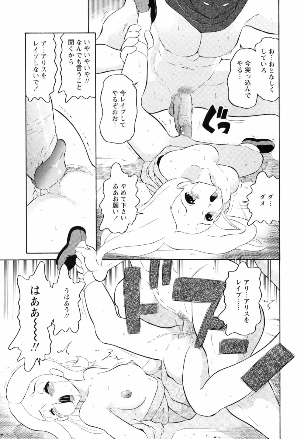 悶絶隷嬢咽び啼き お嬢さま凌辱アンソロジー Page.79