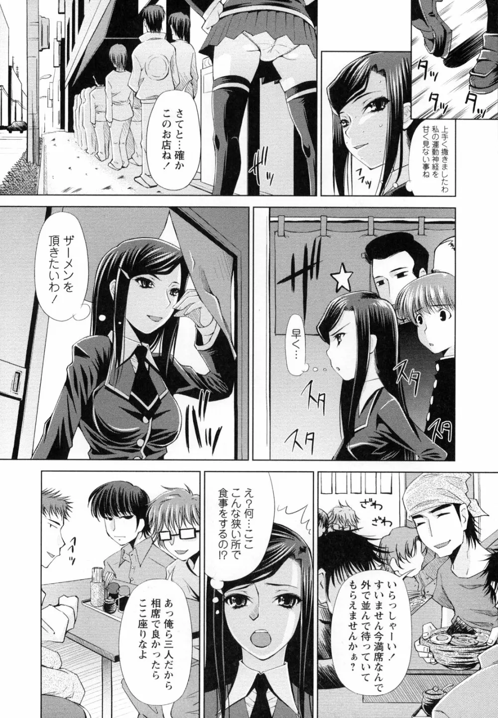 悶絶隷嬢咽び啼き お嬢さま凌辱アンソロジー Page.8