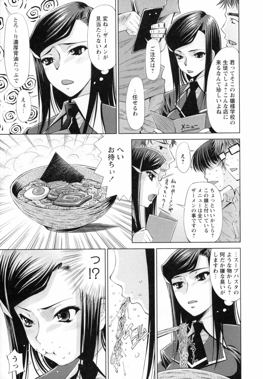 悶絶隷嬢咽び啼き お嬢さま凌辱アンソロジー Page.9