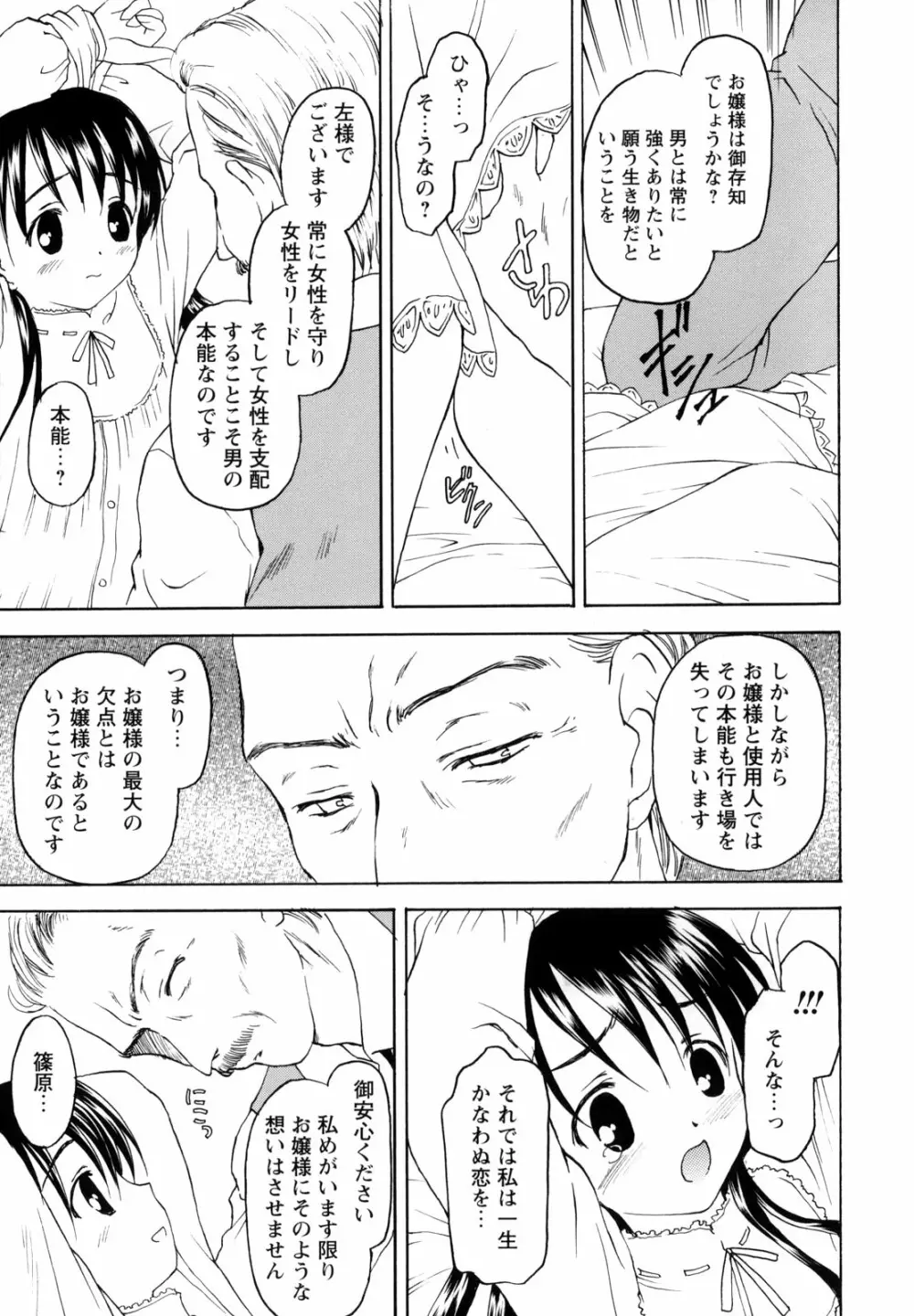 悶絶隷嬢咽び啼き お嬢さま凌辱アンソロジー Page.93