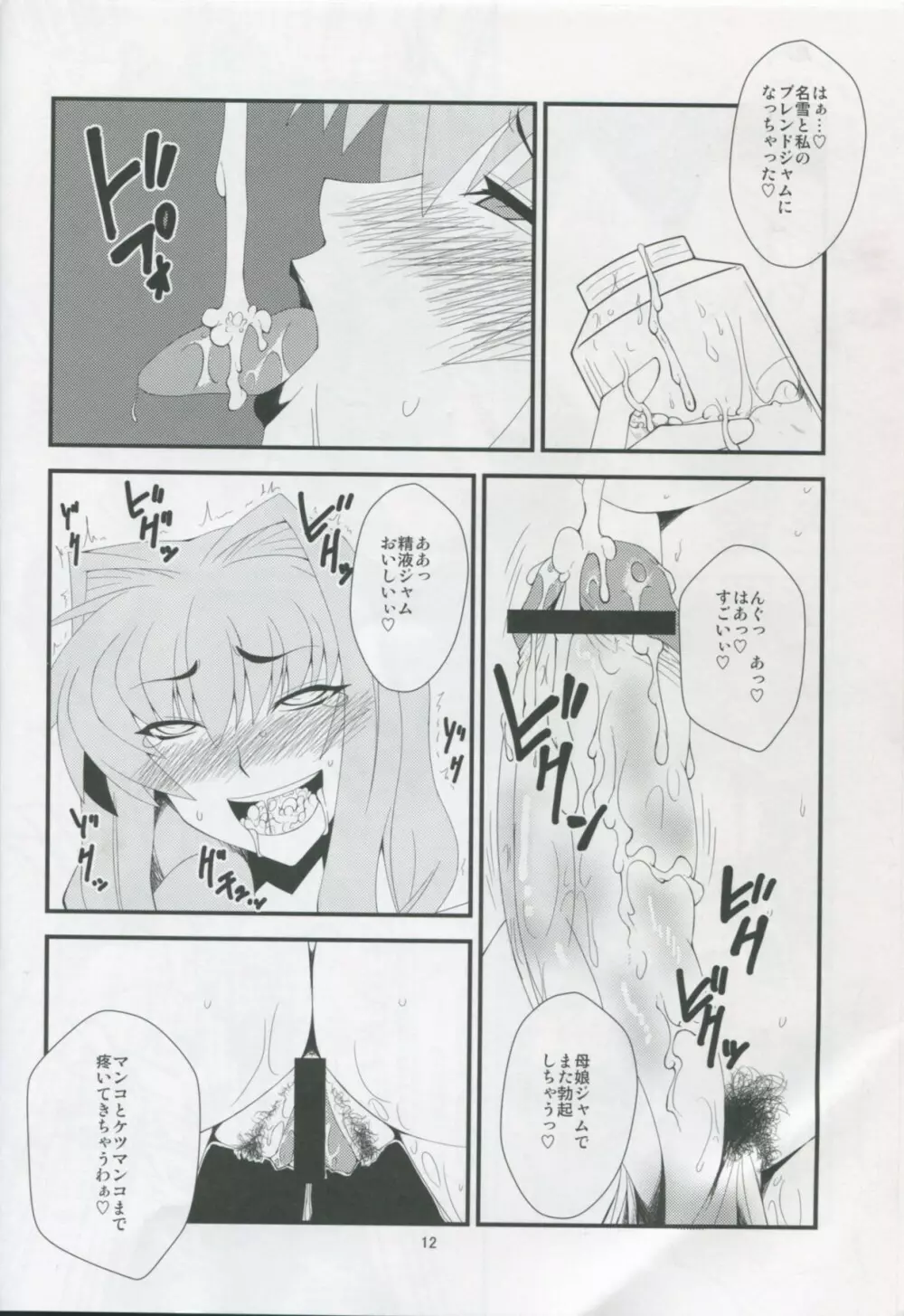 [半熟茹で卵 (カナダ人)] 狂気 Vol.6 (Kanon) ｛完全版｝ Page.11