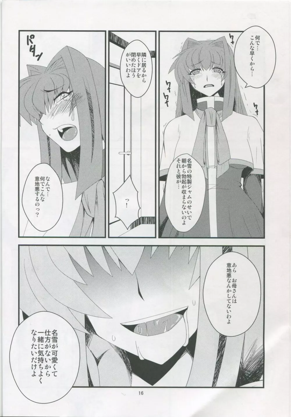 [半熟茹で卵 (カナダ人)] 狂気 Vol.6 (Kanon) ｛完全版｝ Page.15