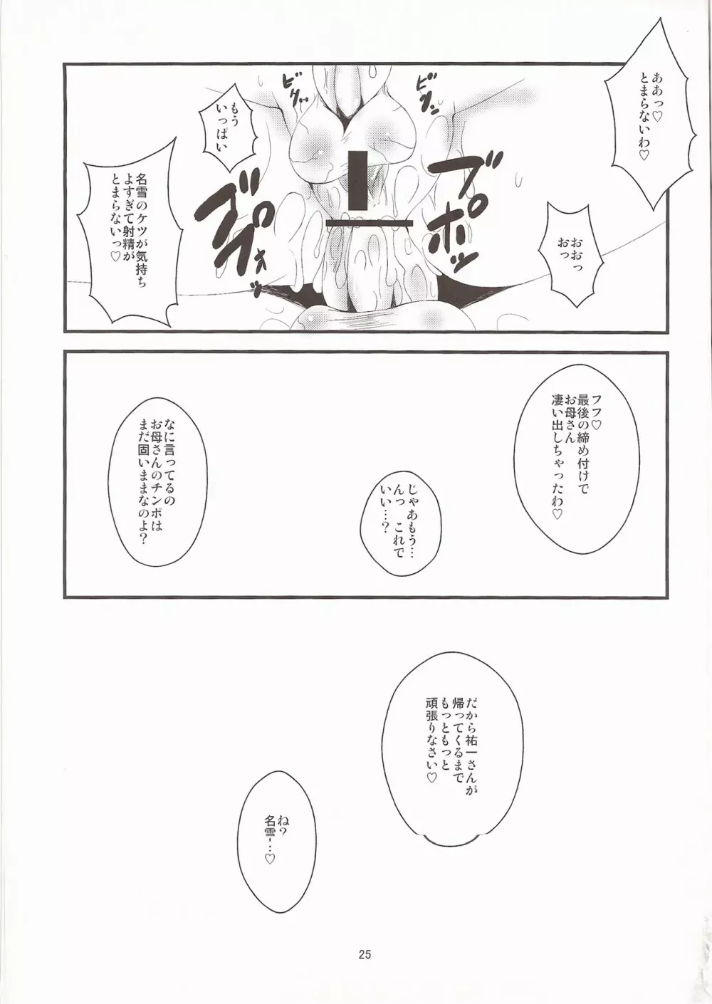 [半熟茹で卵 (カナダ人)] 狂気 Vol.6 (Kanon) ｛完全版｝ Page.24