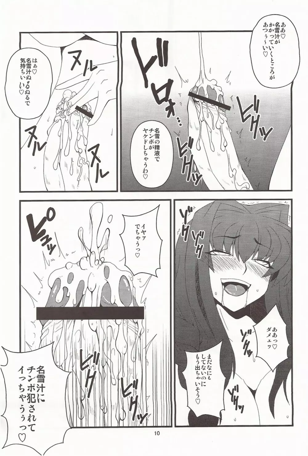 [半熟茹で卵 (カナダ人)] 狂気 Vol.6 (Kanon) ｛完全版｝ Page.9