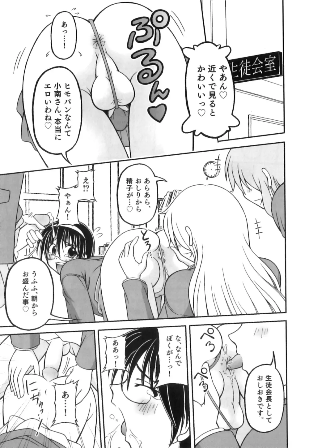 制服×征攻×男の子 えろ☆しょた・16 Page.110