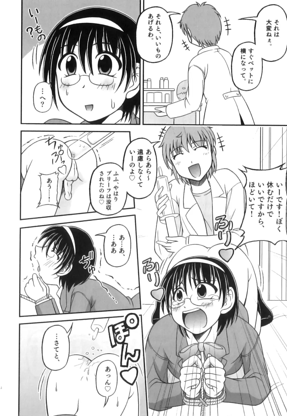 制服×征攻×男の子 えろ☆しょた・16 Page.113