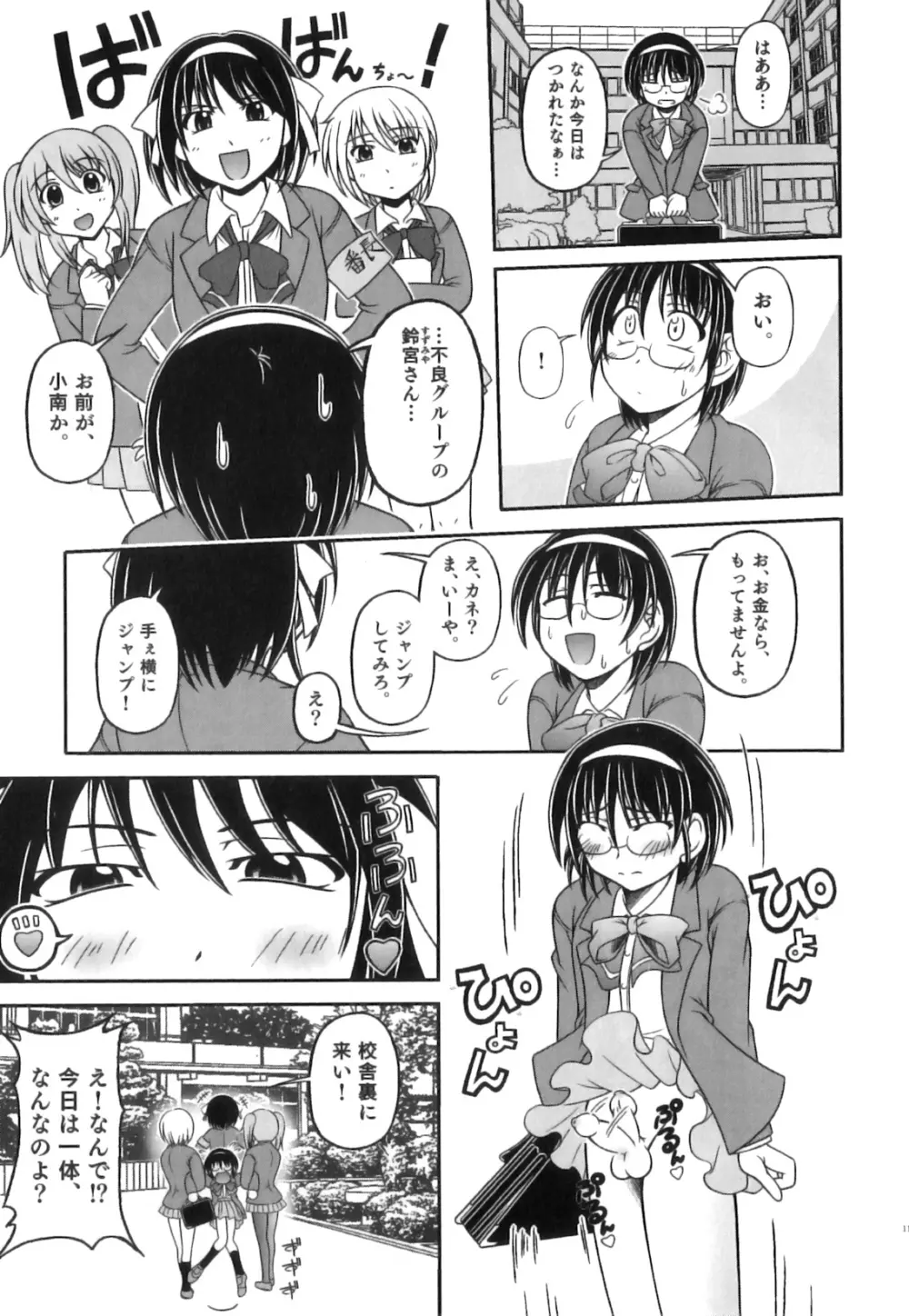 制服×征攻×男の子 えろ☆しょた・16 Page.116