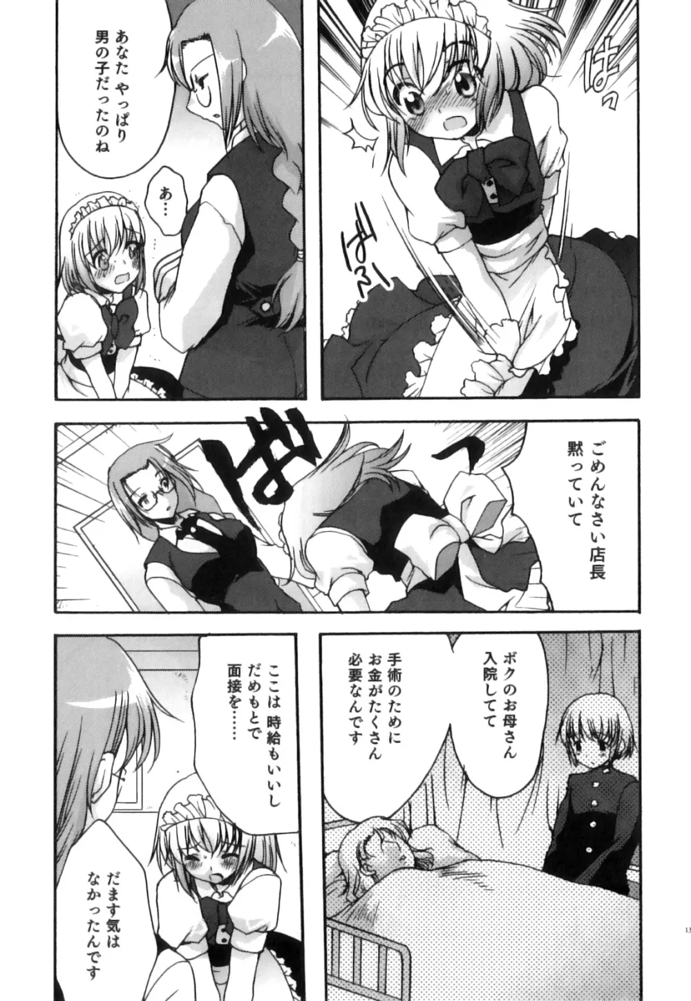 制服×征攻×男の子 えろ☆しょた・16 Page.136