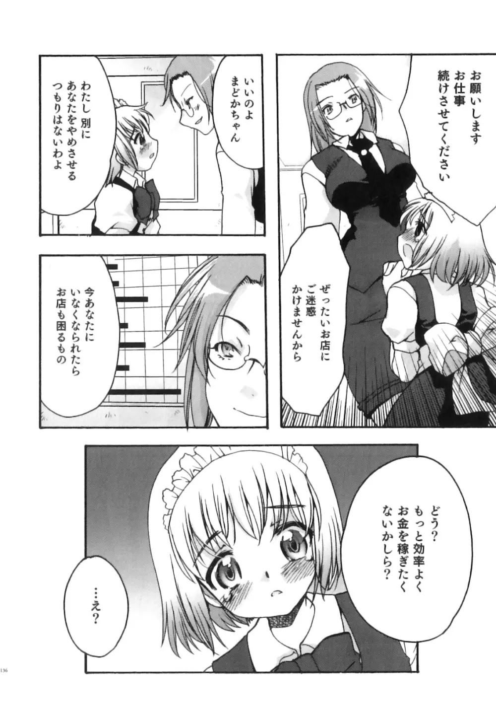 制服×征攻×男の子 えろ☆しょた・16 Page.137