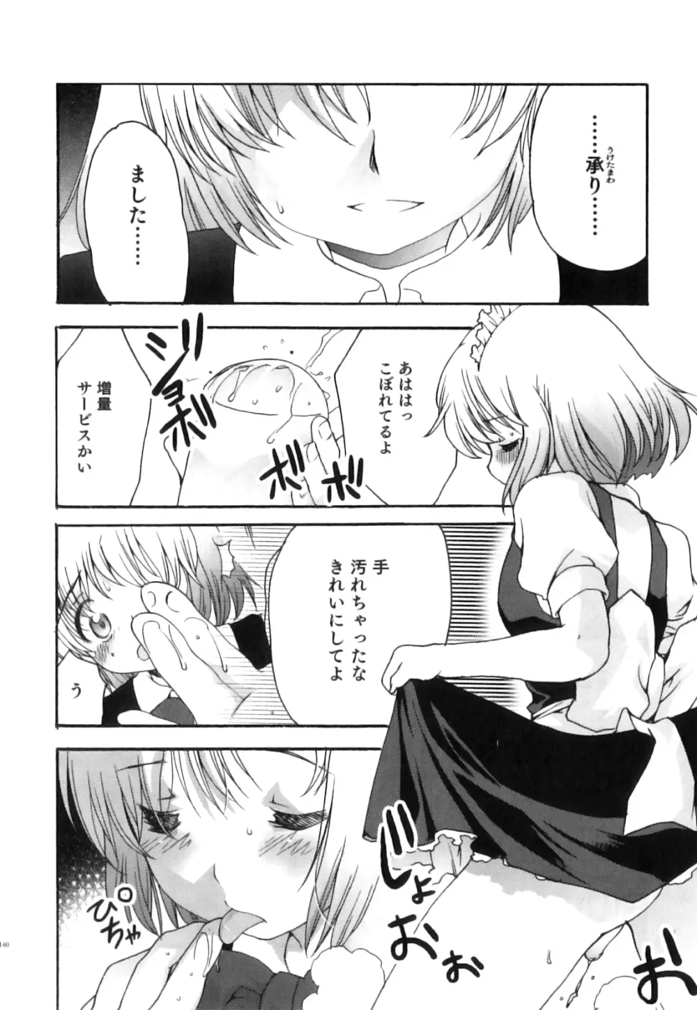 制服×征攻×男の子 えろ☆しょた・16 Page.141