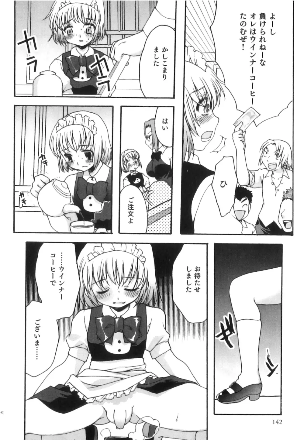 制服×征攻×男の子 えろ☆しょた・16 Page.143