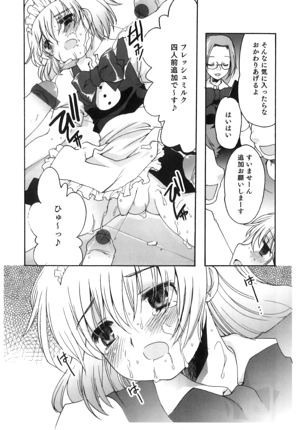 制服×征攻×男の子 えろ☆しょた・16 Page.150