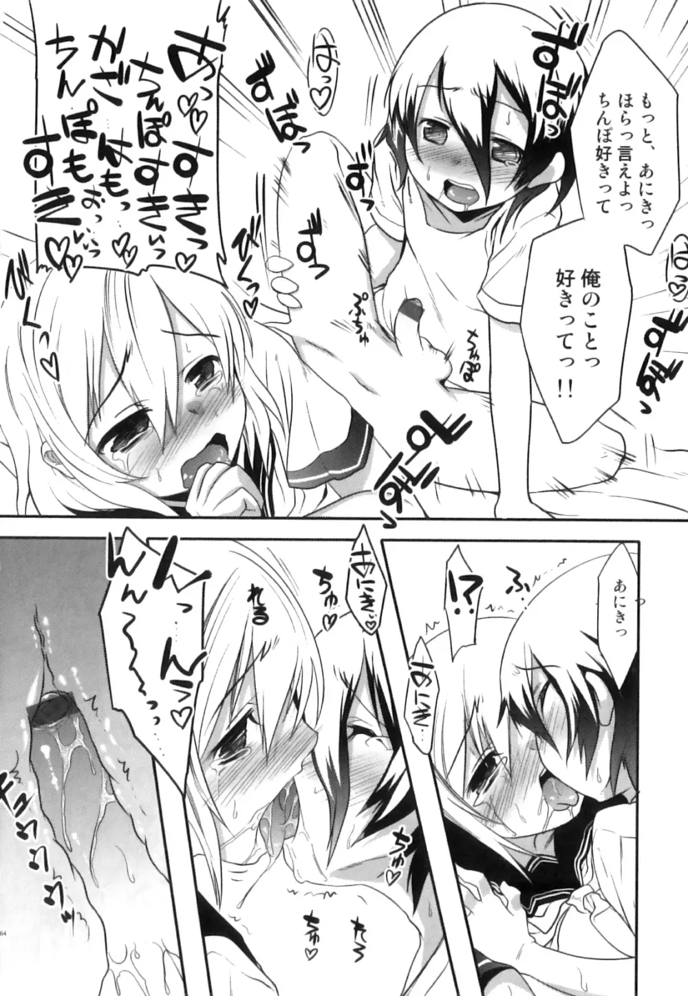 制服×征攻×男の子 えろ☆しょた・16 Page.165