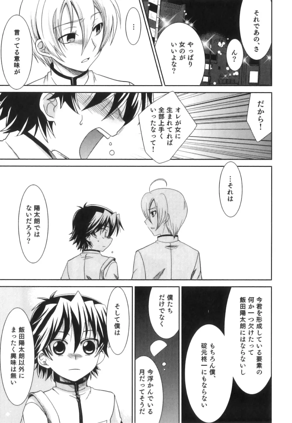 制服×征攻×男の子 えろ☆しょた・16 Page.24