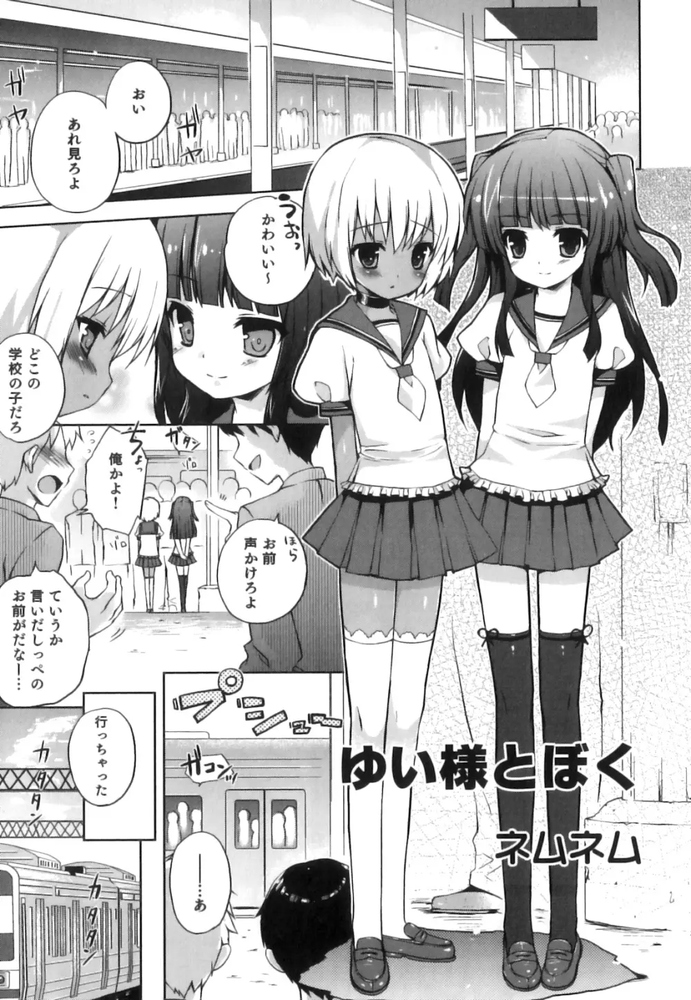 制服×征攻×男の子 えろ☆しょた・16 Page.26