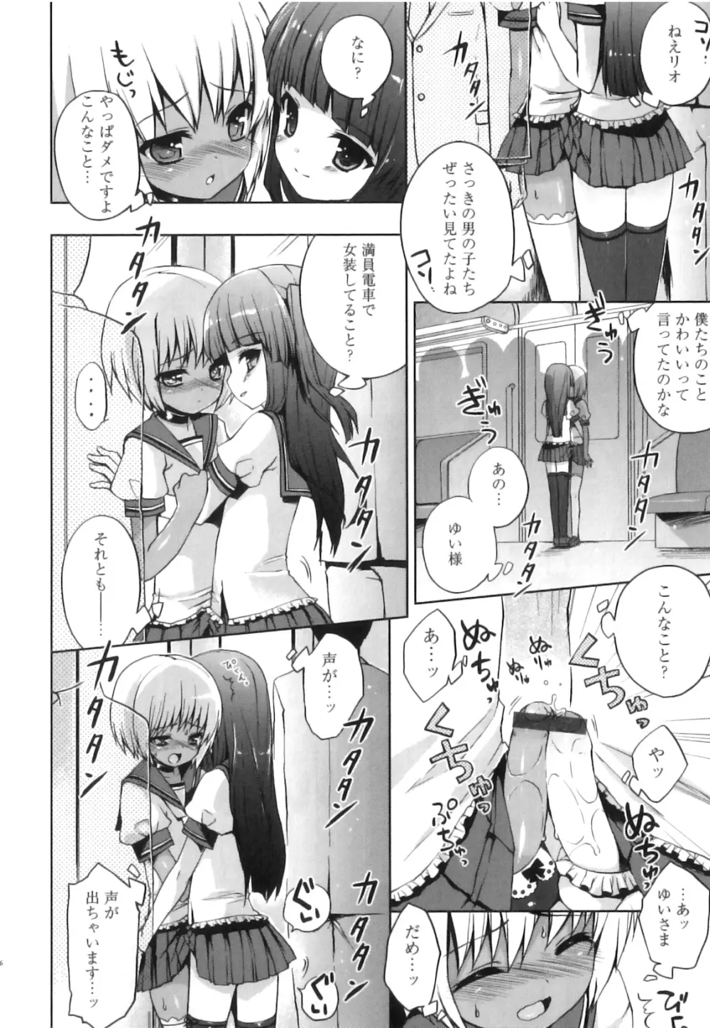 制服×征攻×男の子 えろ☆しょた・16 Page.27