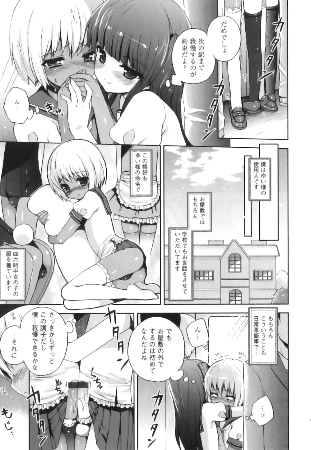 制服×征攻×男の子 えろ☆しょた・16 Page.28