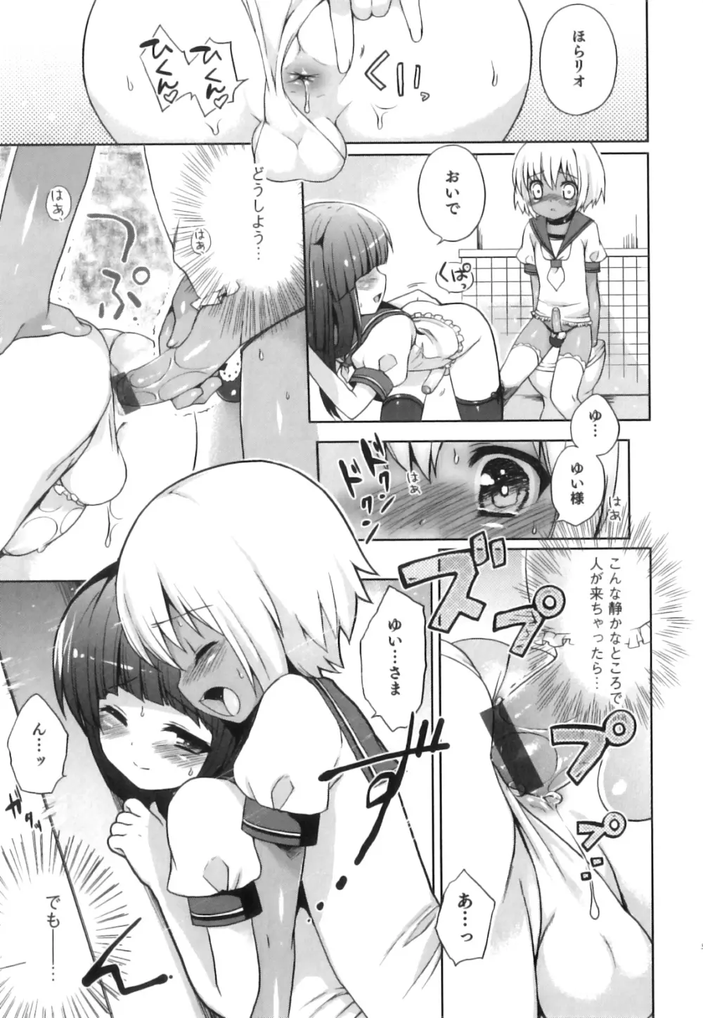 制服×征攻×男の子 えろ☆しょた・16 Page.34