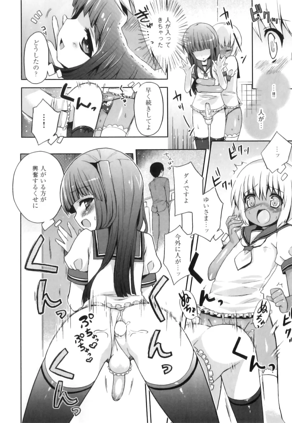 制服×征攻×男の子 えろ☆しょた・16 Page.37