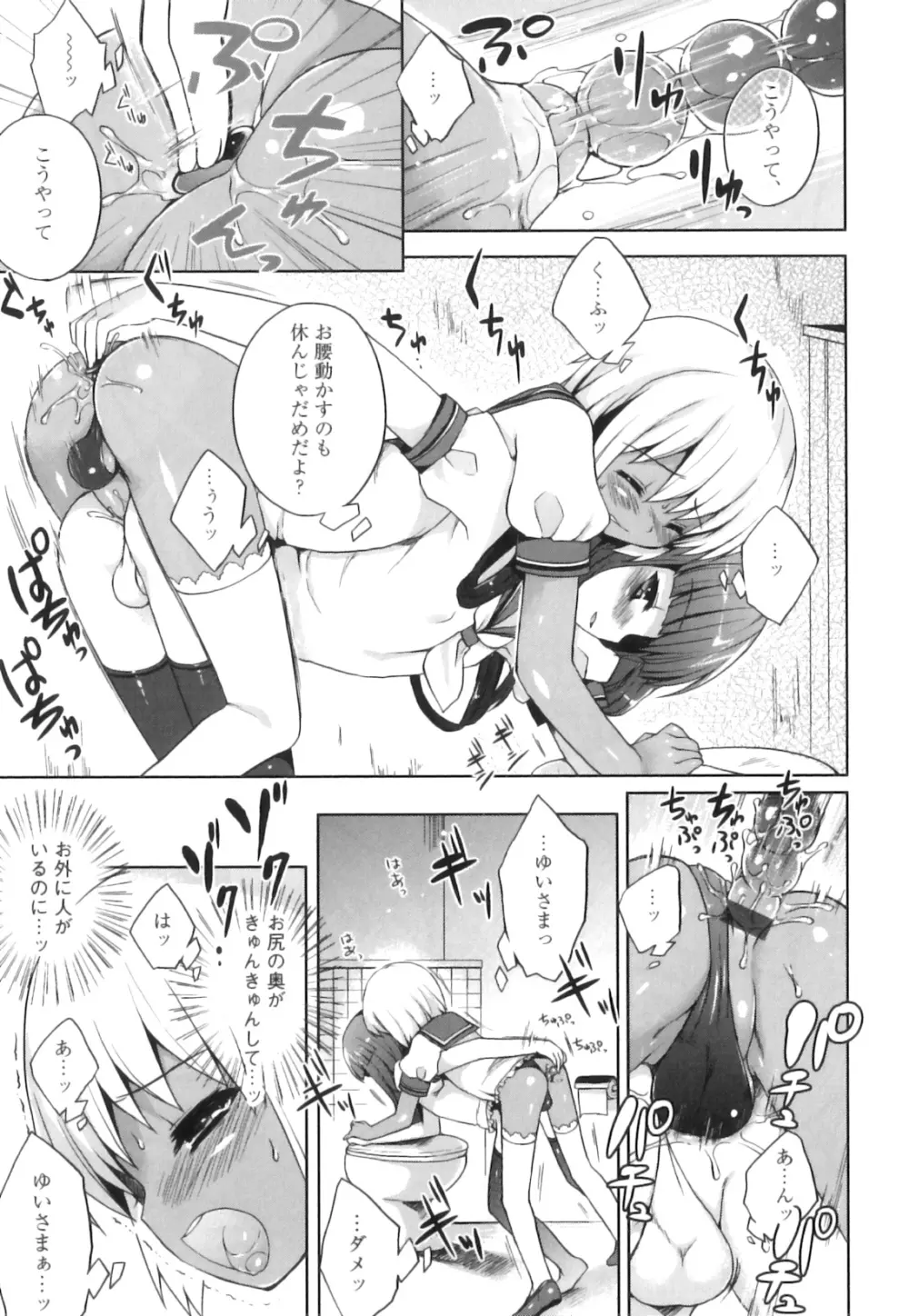 制服×征攻×男の子 えろ☆しょた・16 Page.42