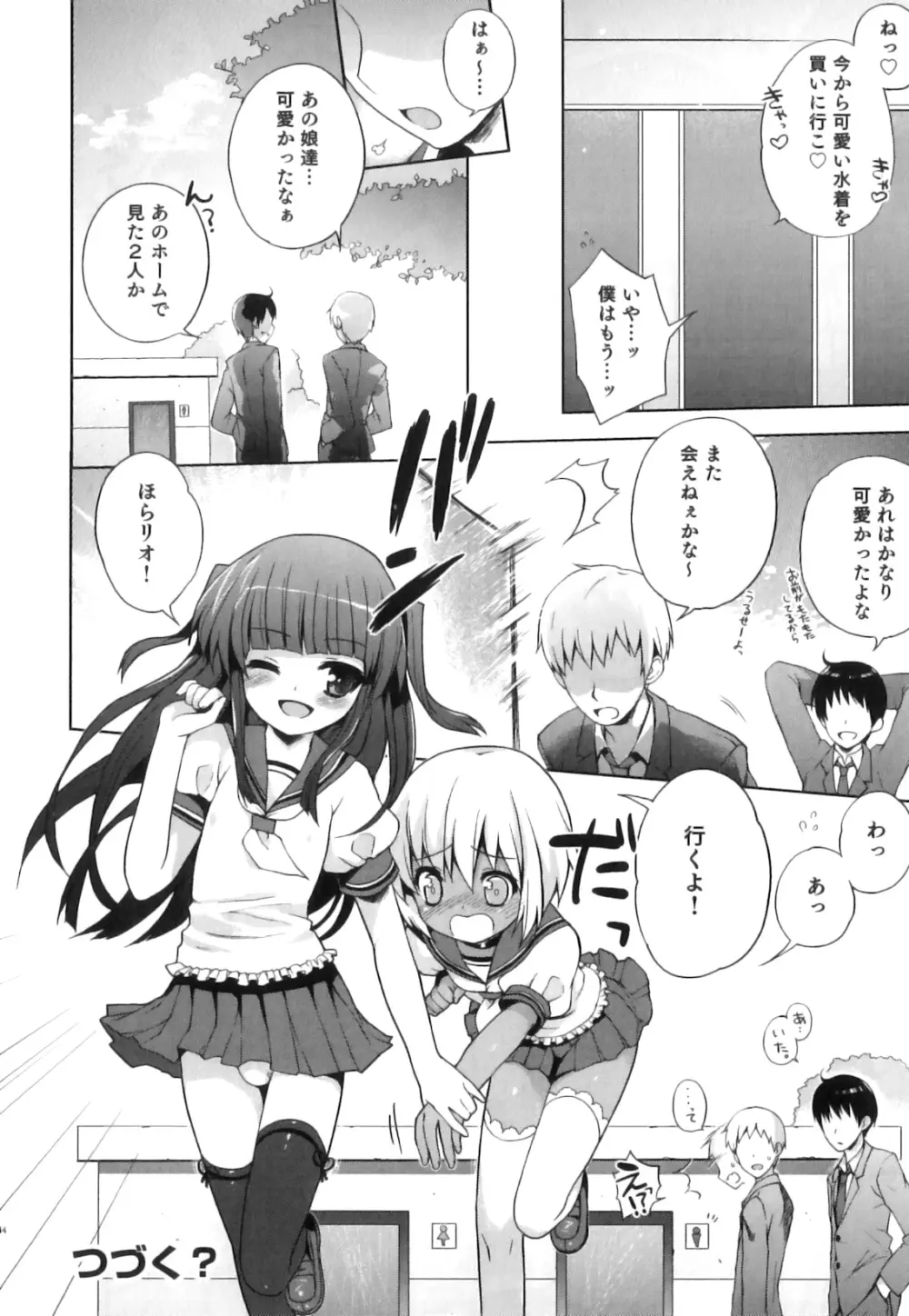 制服×征攻×男の子 えろ☆しょた・16 Page.45