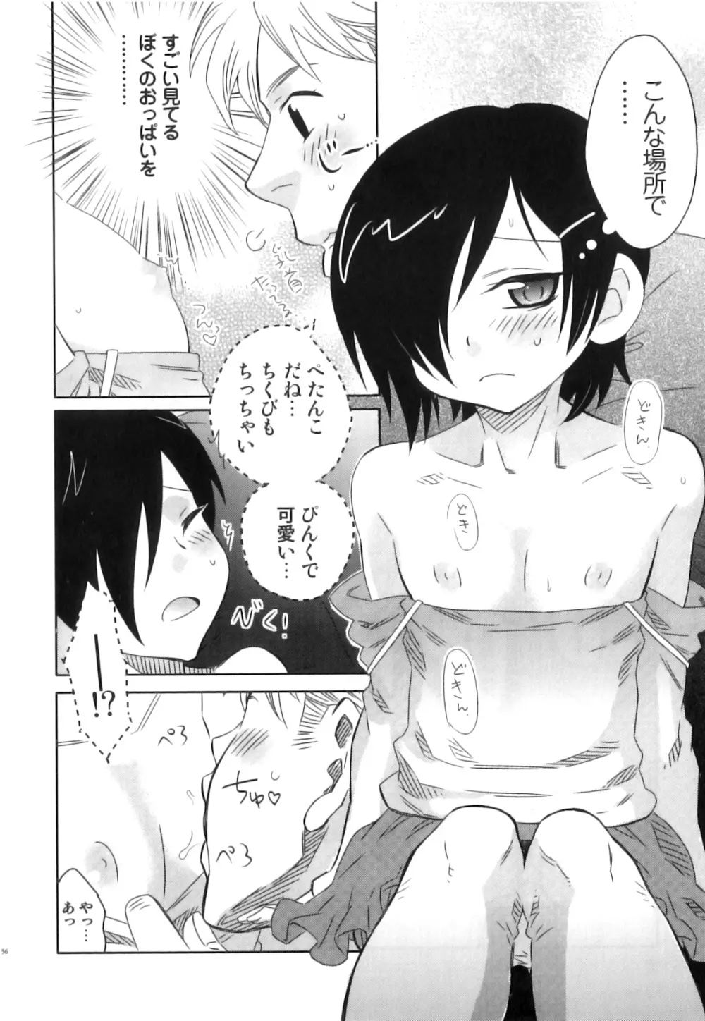 制服×征攻×男の子 えろ☆しょた・16 Page.57