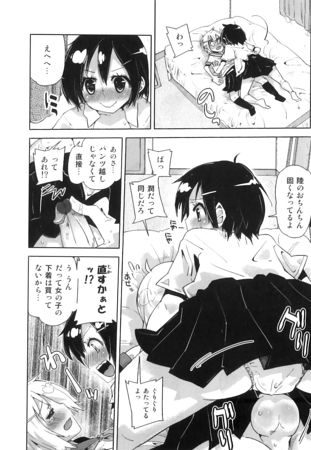 制服×征攻×男の子 えろ☆しょた・16 Page.95