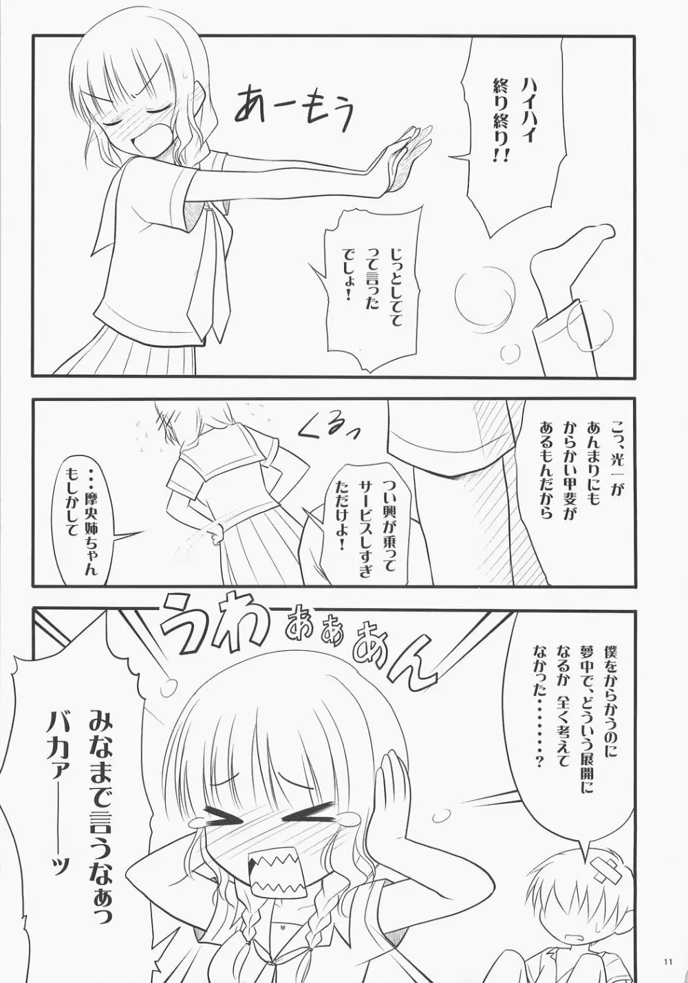 まおきす。 Page.10