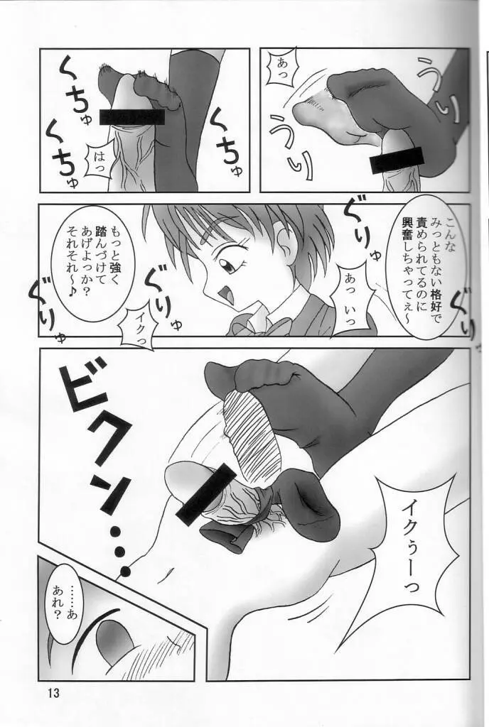 ふたりはズリキュア Page.14