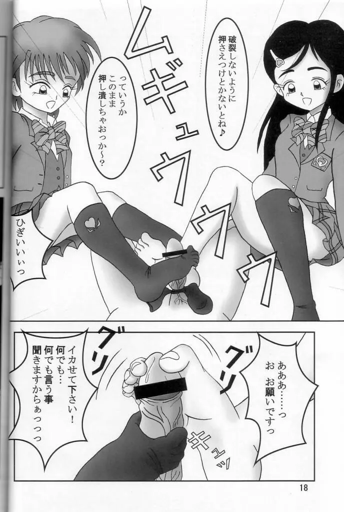 ふたりはズリキュア Page.19