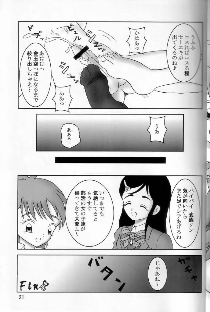 ふたりはズリキュア Page.22