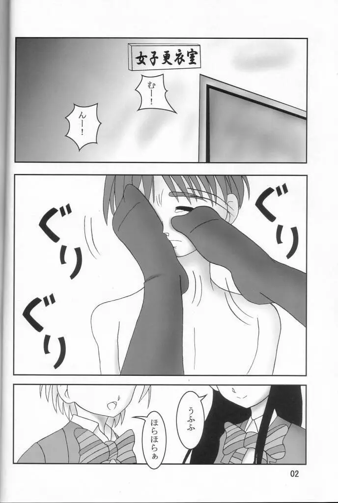 ふたりはズリキュア Page.3