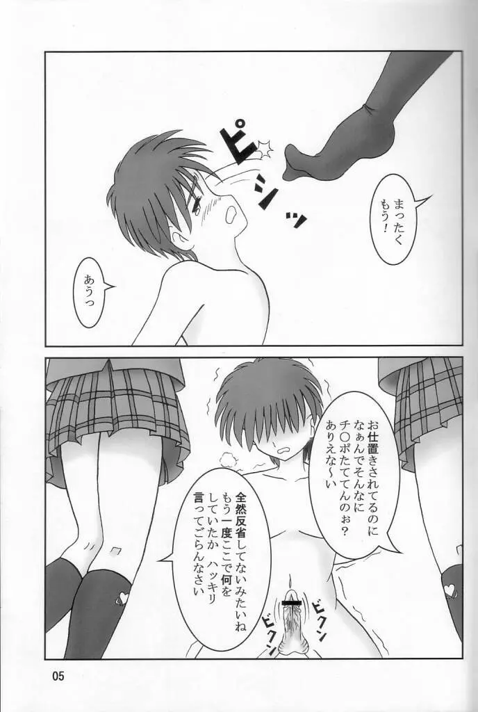 ふたりはズリキュア Page.6