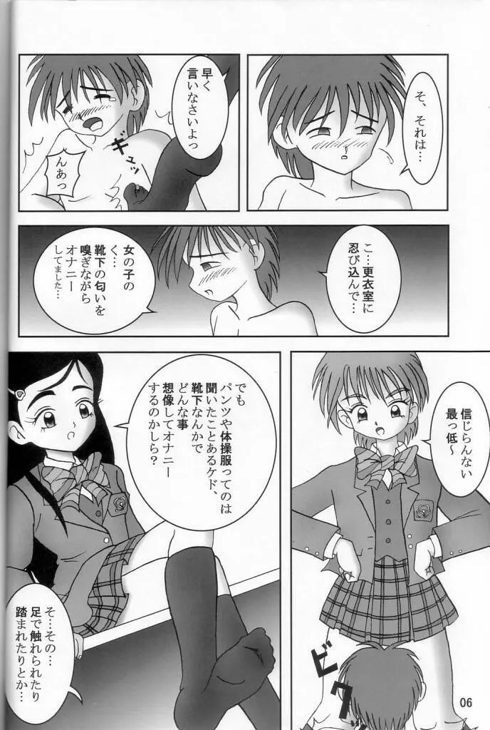 ふたりはズリキュア Page.7