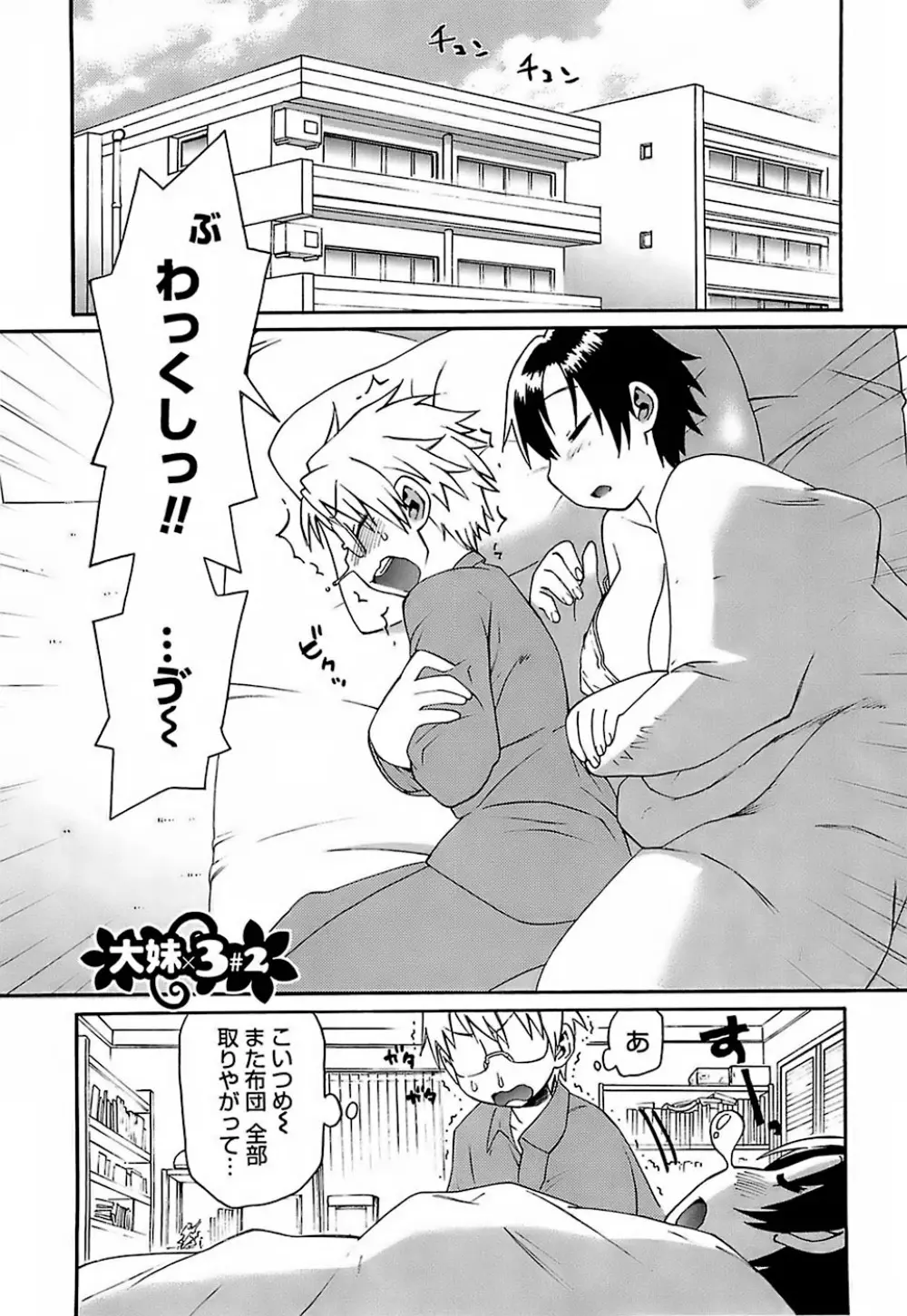 大妹 Page.84