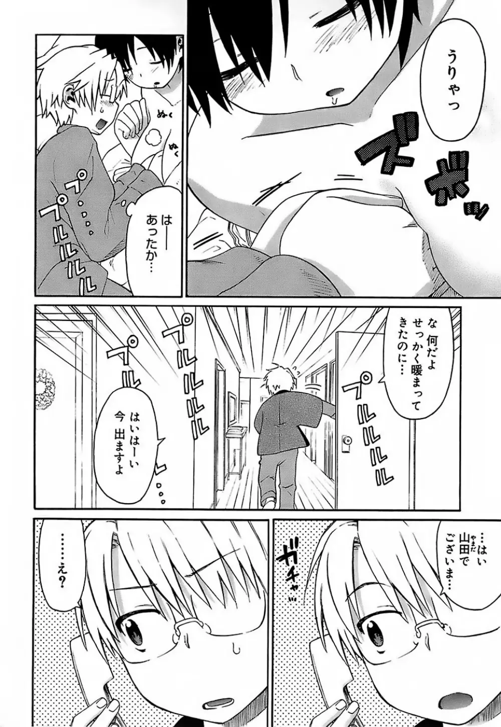 大妹 Page.85