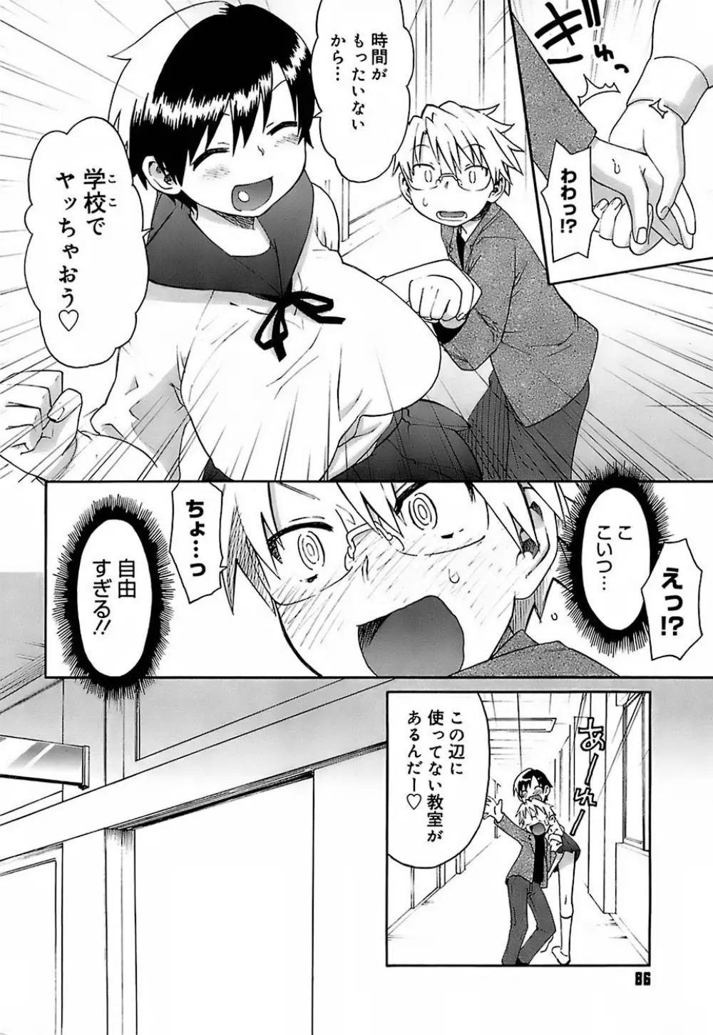 大妹 Page.87