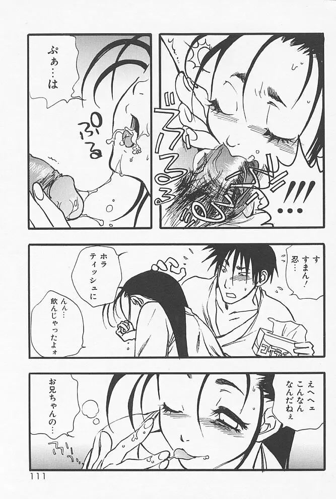 近親ポルノ Page.114