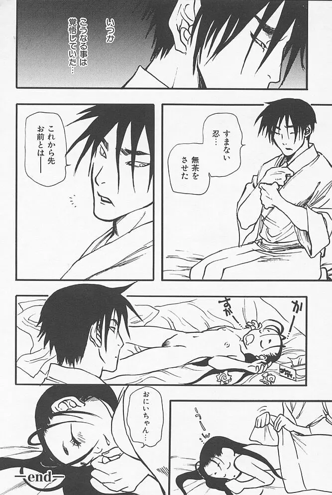 近親ポルノ Page.119