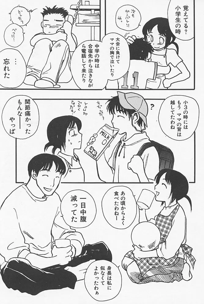 近親ポルノ Page.20