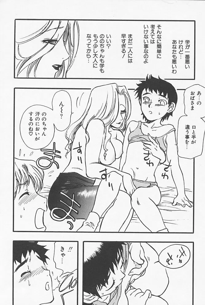 近親ポルノ Page.65