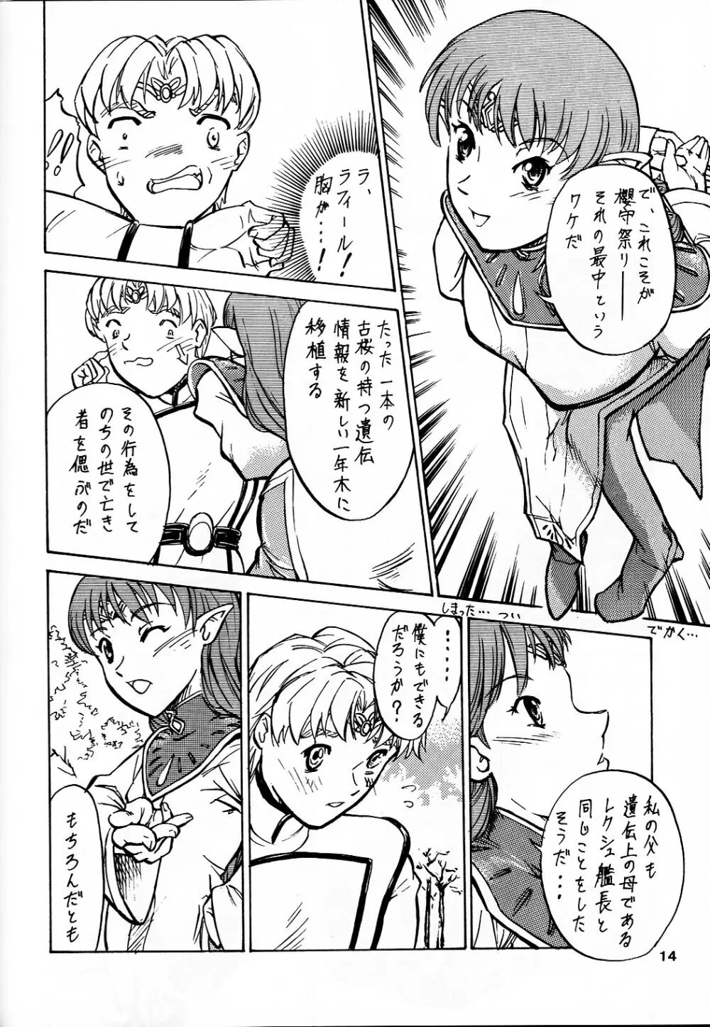 追放覚悟 Ver7.0 星界特集 3 Page.14