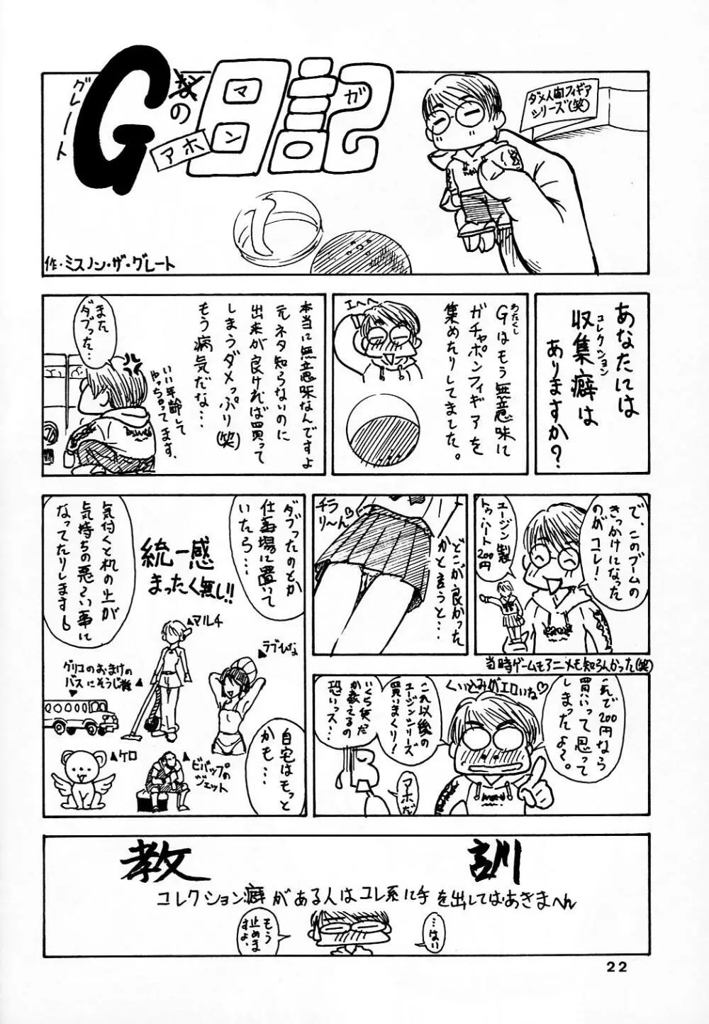 追放覚悟 Ver7.0 星界特集 3 Page.22