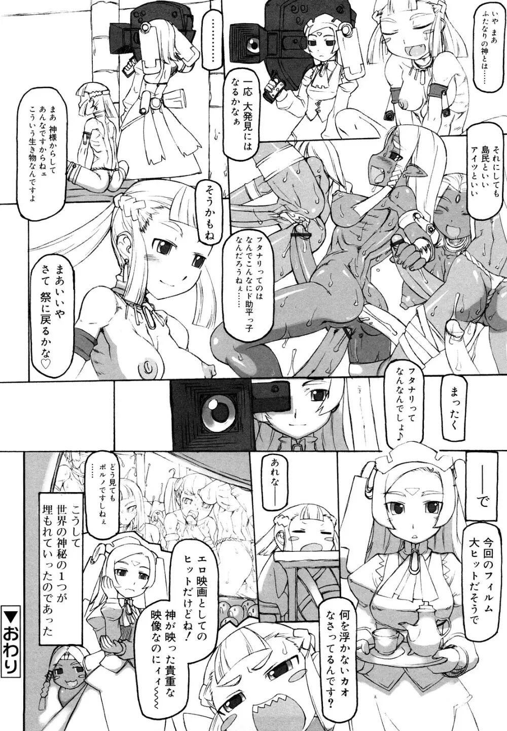 Fの誘惑 Page.104