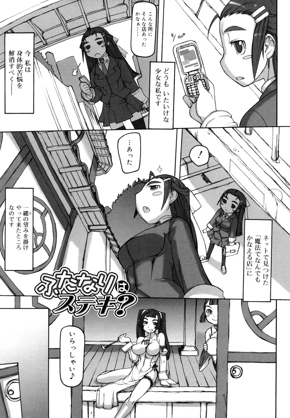 Fの誘惑 Page.41