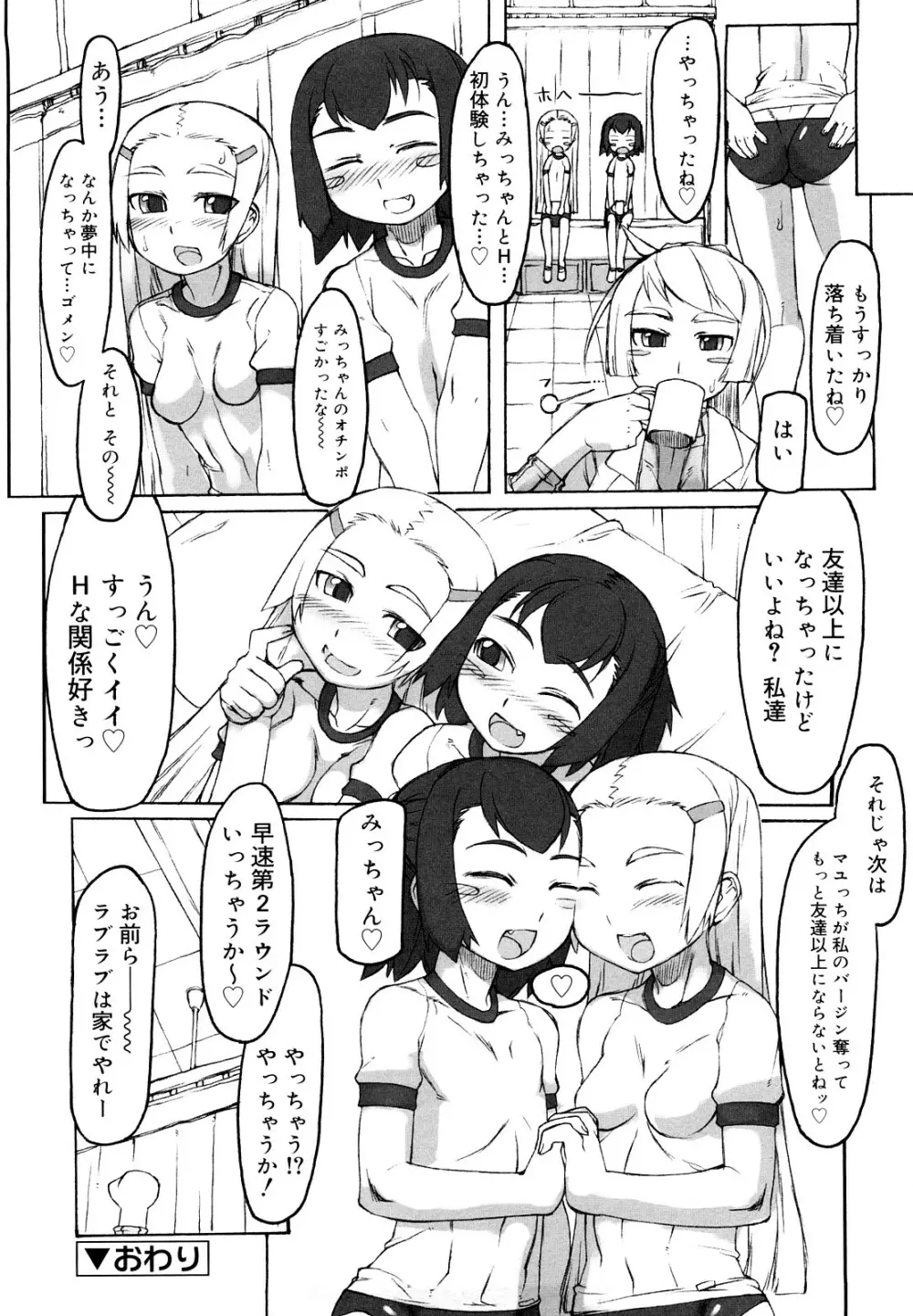 Fの誘惑 Page.72