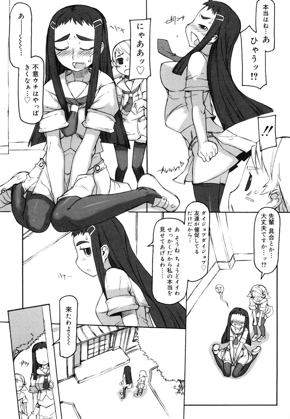 Fの誘惑 Page.75