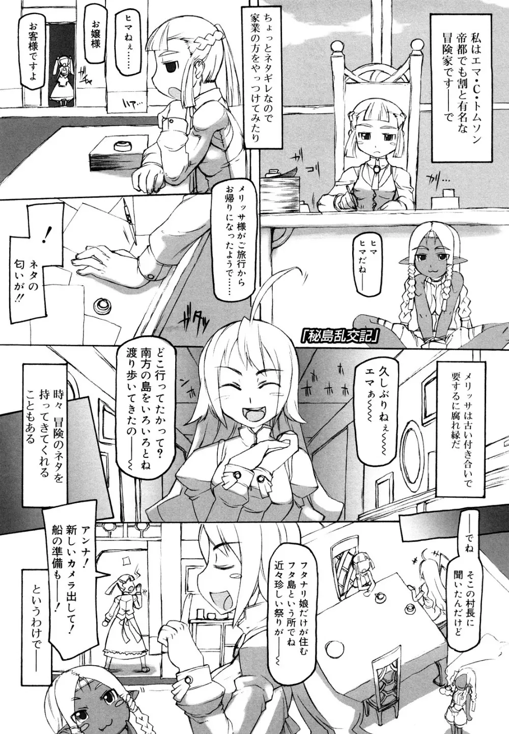 Fの誘惑 Page.89