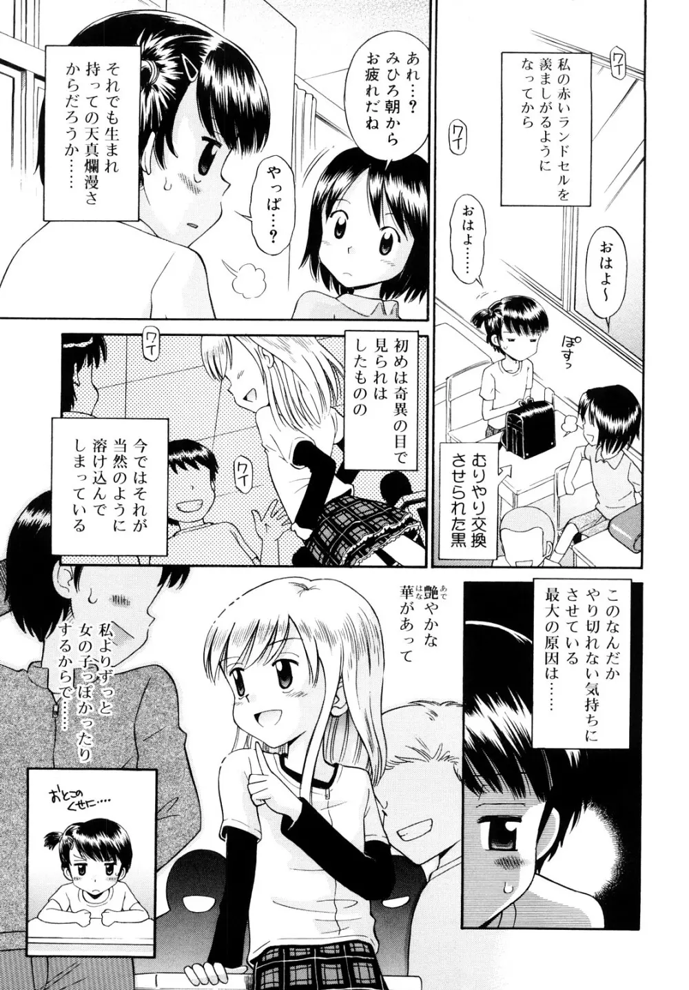 小麦色狂詩曲 Page.118